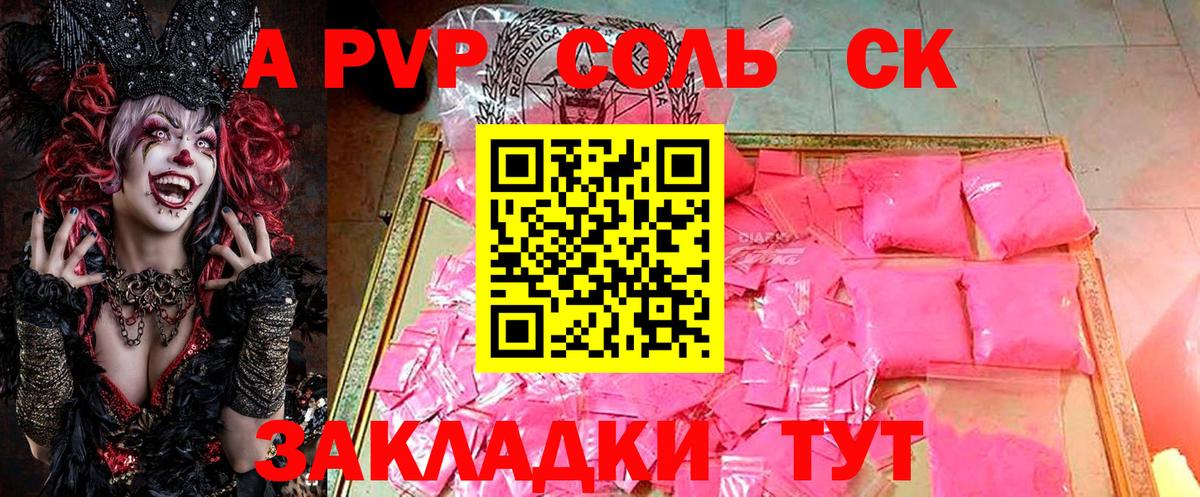A-PVP VHQ  А ПВП Соль  Вход с VPN  Кувандык 