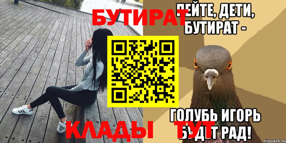 Бутират GHB  Вход с VPN  Бутират  Кувандык 