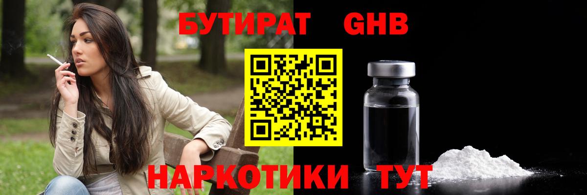 Бутират Butirat Кувандык