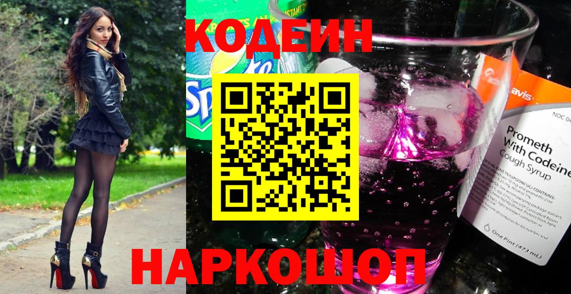 Кодеин Purple Drank Кувандык