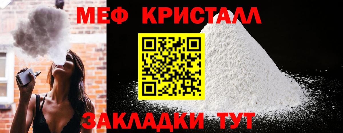 Кувандык  МЯУ-МЯУ кристаллы  Вход с VPN  МЯУ-МЯУ VHQ 