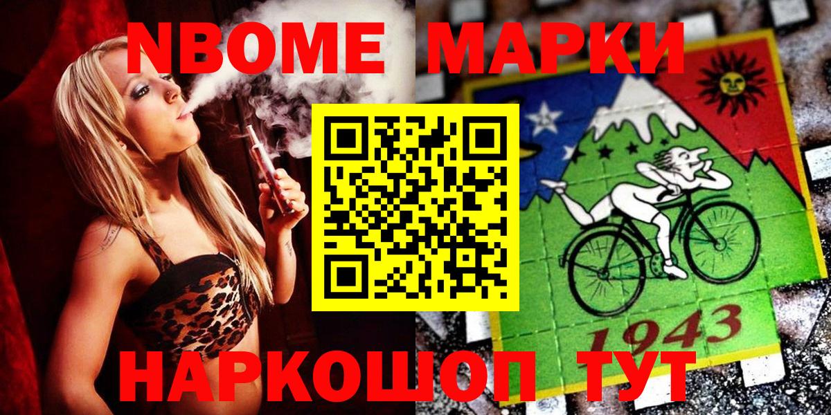 Марки NBOMe 1,5мг Кувандык
